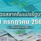ตรวจสอบหวยรัฐบาล